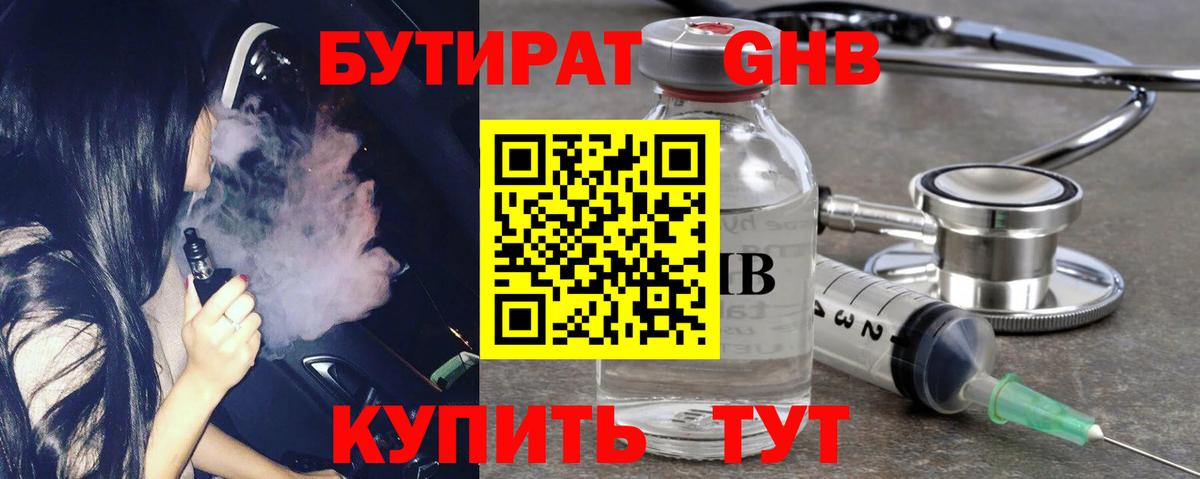 Бутират BDO 33%  Вход с VPN  Петрозаводск 