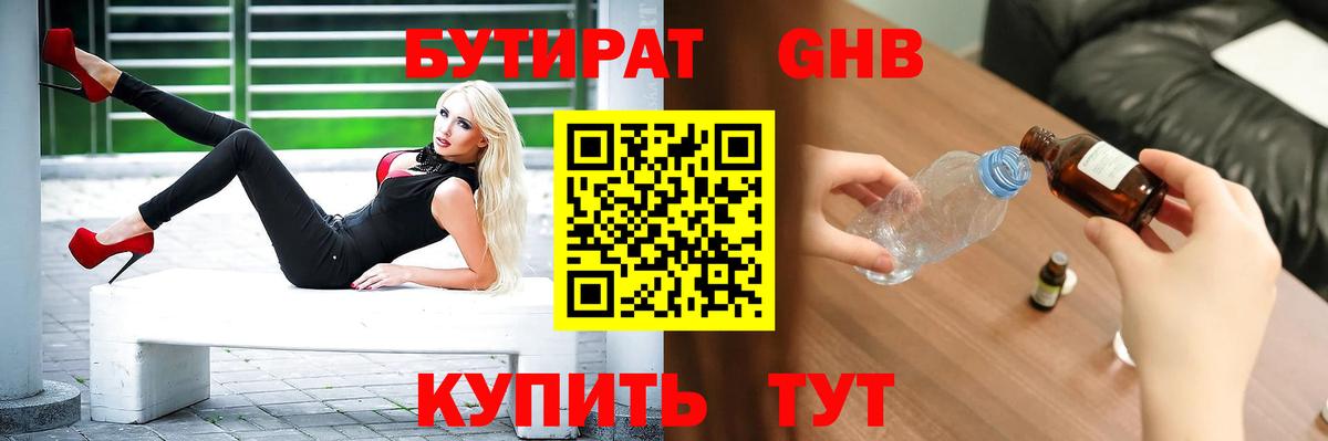 Бутират 99% Петрозаводск