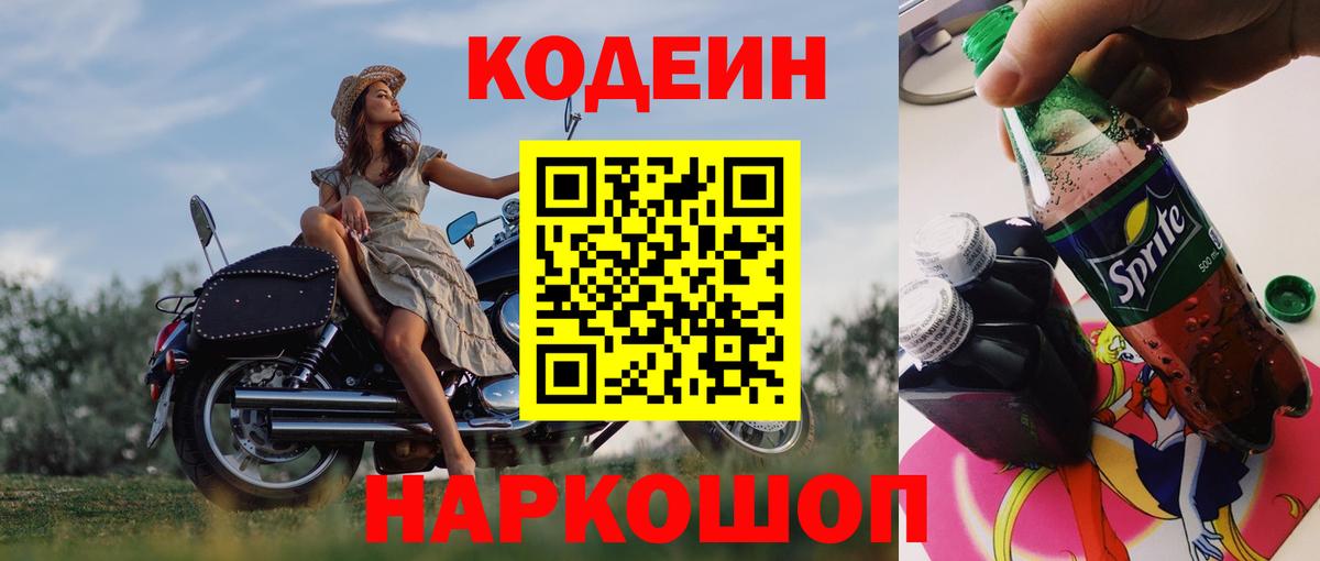 Codein напиток Lean (лин)  Вход с VPN  Кодеин напиток Lean (лин)  Петрозаводск 