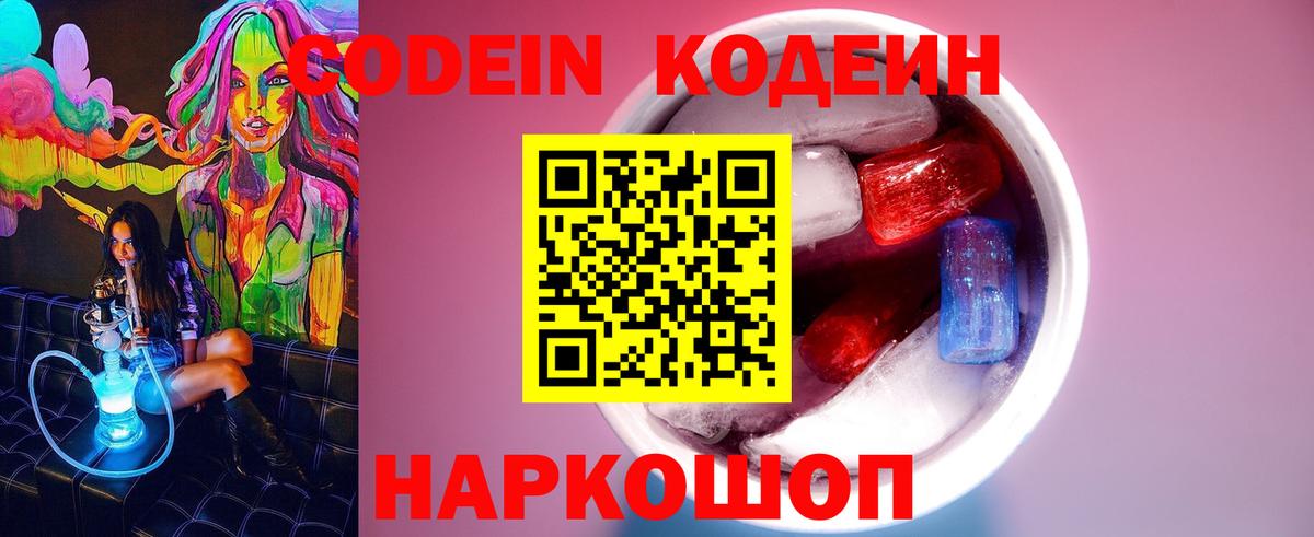 Кодеин напиток Lean (лин) Петрозаводск