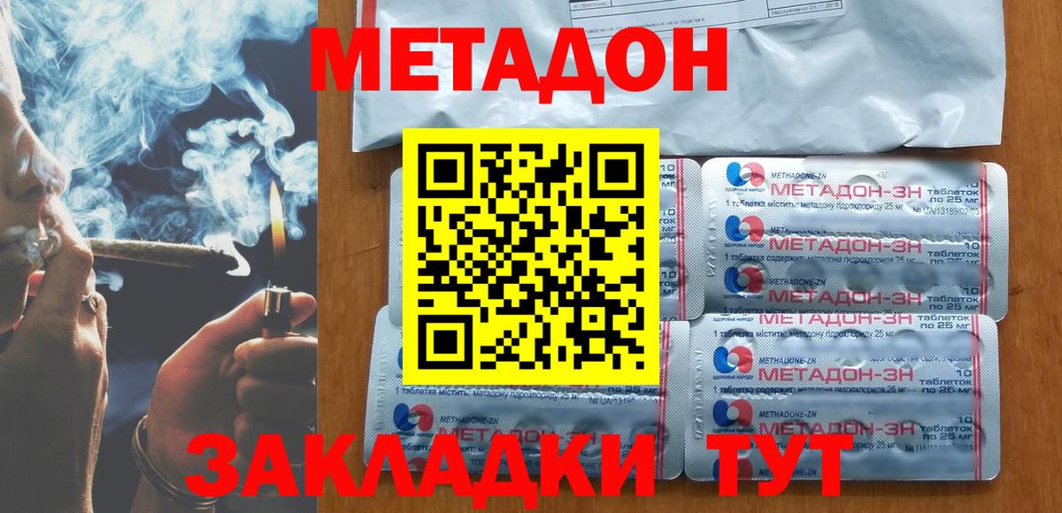 МЕТАДОН VHQ  МЕТАДОН methadone  Петрозаводск  Вход с VPN 