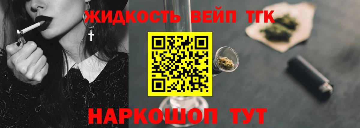 Дистиллят ТГК вейп с тгк  ТГК вейп  Петрозаводск  Вход с VPN 